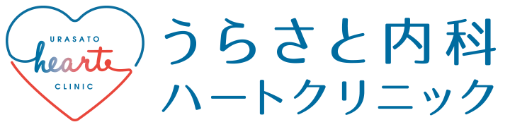 うらさと内科ハートクリニック